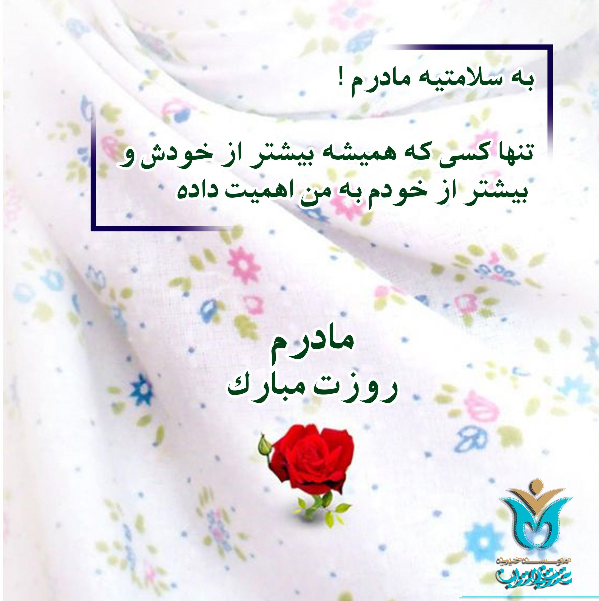 عکس نوشته های روز مادر 