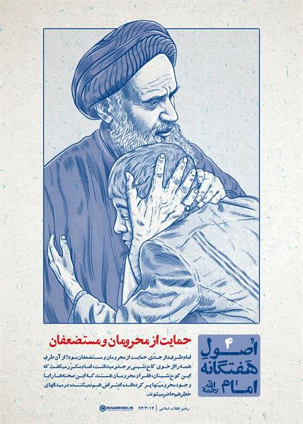 بازخوانی یکی از مهم ترین آرمانهای امام خمینی(ره) به مناسبت دهه فجر