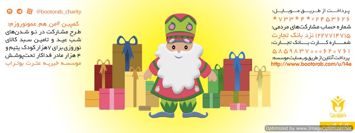 هدر عمونوروز