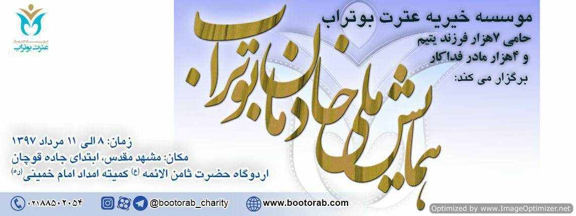 هدر همایش خادمان