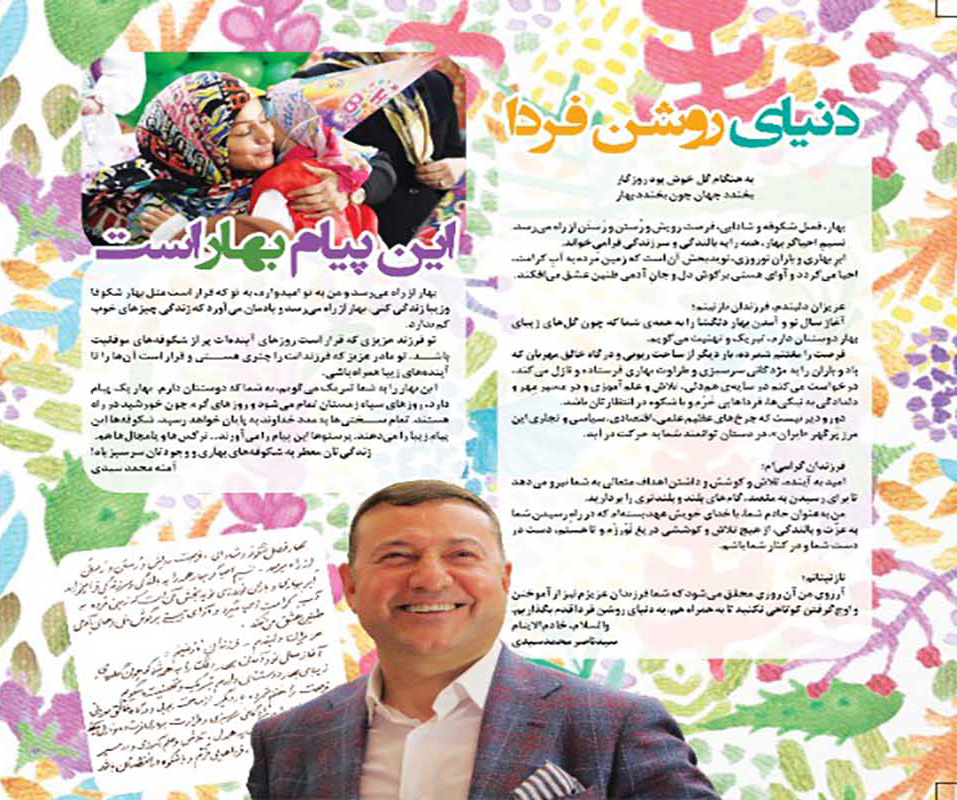 پیام بهاری1