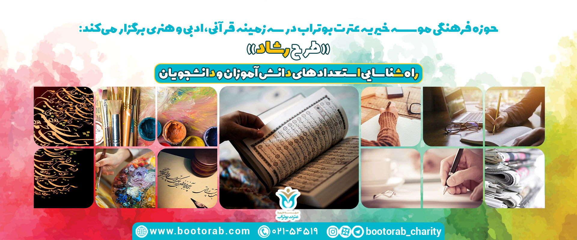 هدر صفحه رشاد