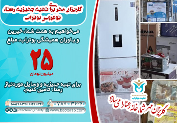 جهیزیه رعنا