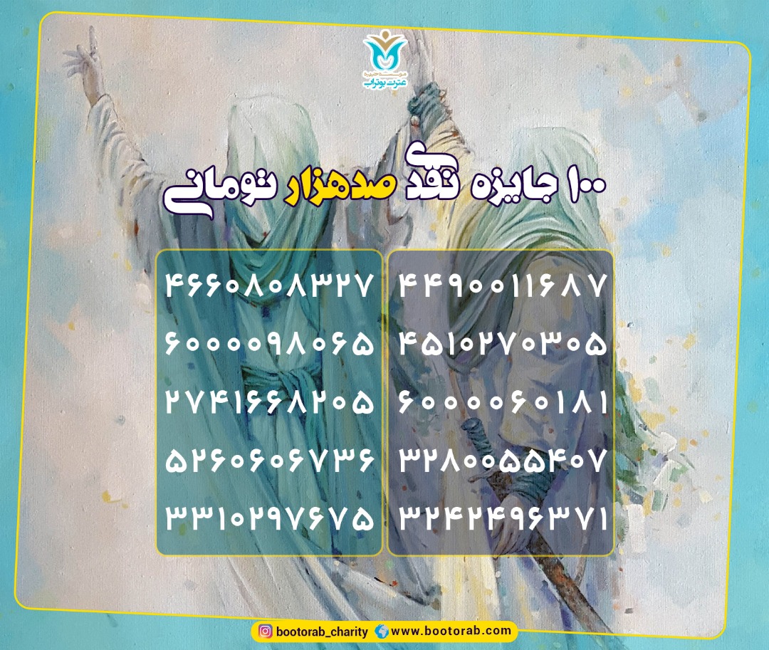 برندگان مسابقه غدیر 1