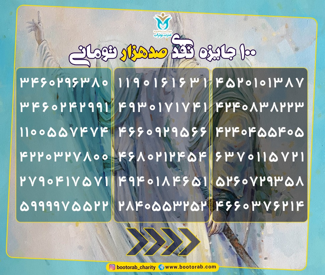 برندگان مسابقه غدیر 3