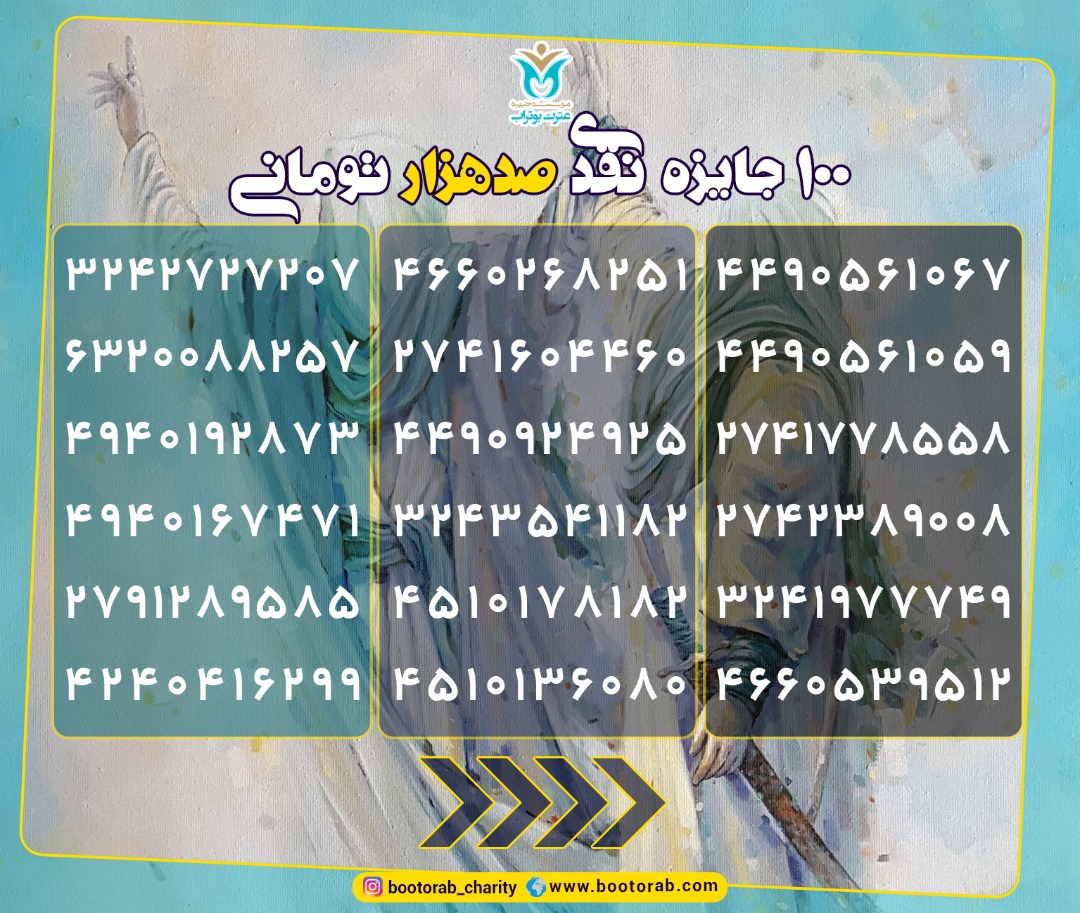 برندگان مسابقه غدیر 4