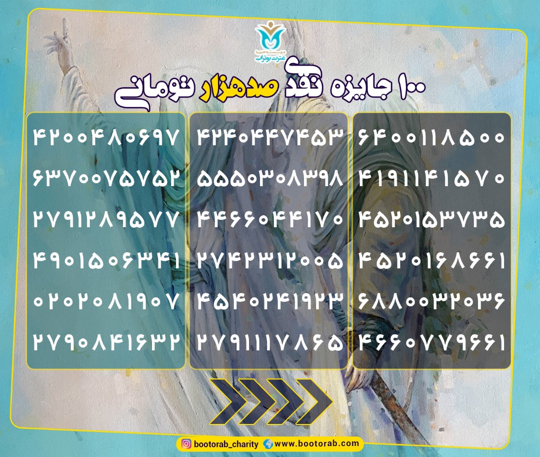 برندگان مسابقه غدیر 6