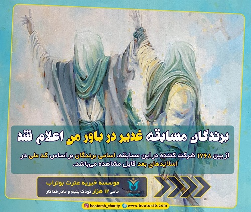 معرفی برندگان غدیر