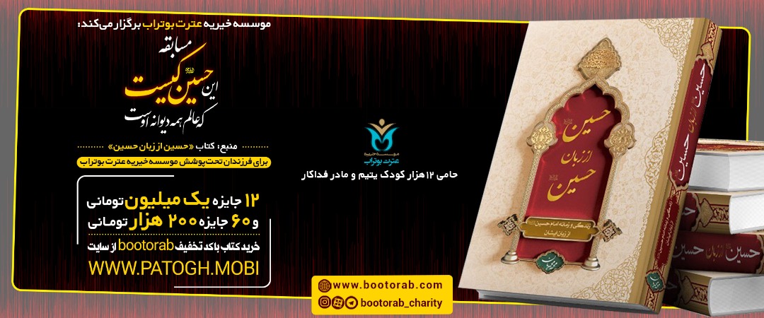 هدر مسابقه حسین کیست