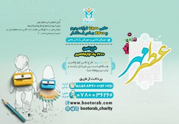 کمپین عطر مهر