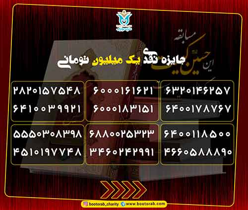 برندگان حسین کیست 2