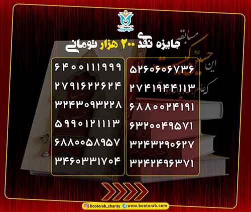 برندگان حسین کیست 3