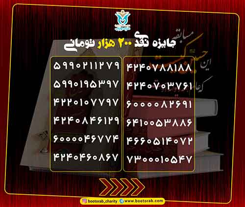 برندگان حسین کیست 5