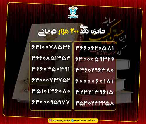 برندگان حسین کیست 7