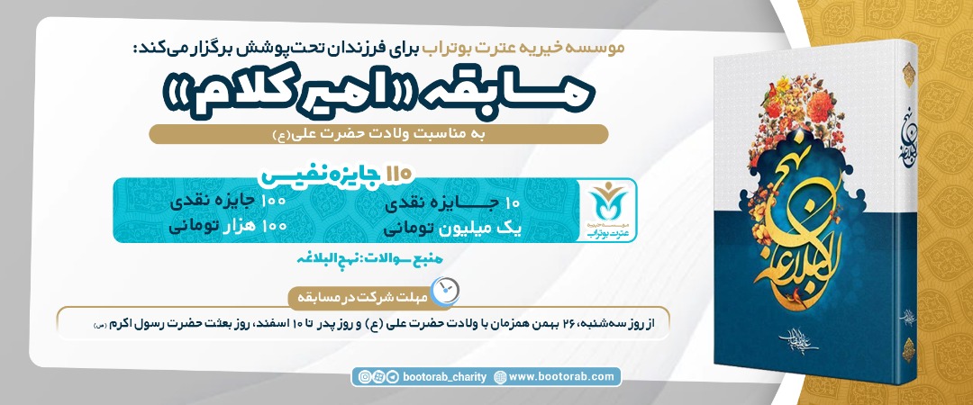 هدر مسابقه امیر کلام