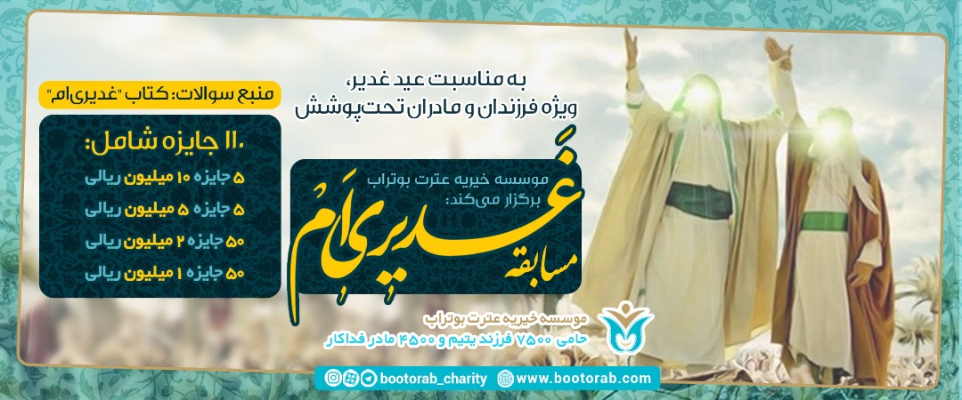 هدر مسابقه غدیری‌ام