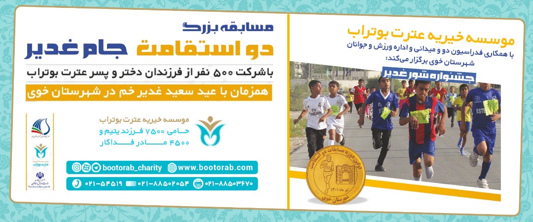 هدر جشنواره شور غدیر، مسابقه دو استقامت