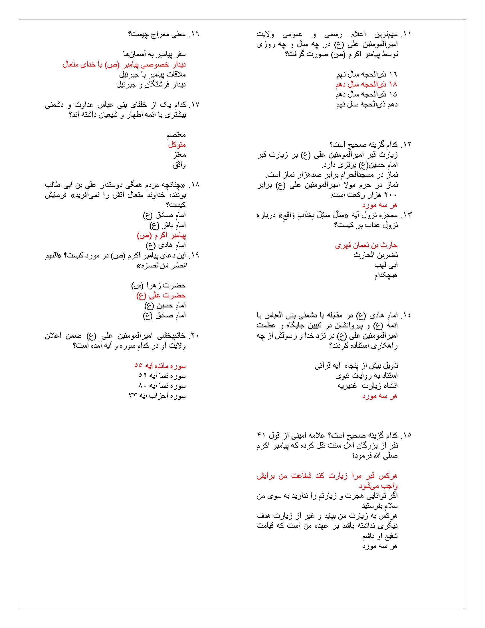 جواب سوالات غدیری‌ام2