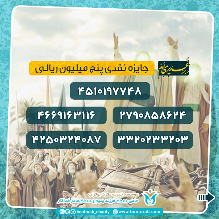 برندگان غدیری‌ام 2