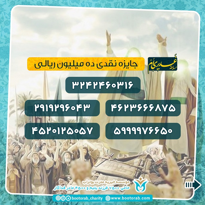 برندگان غدیری‌ام 3