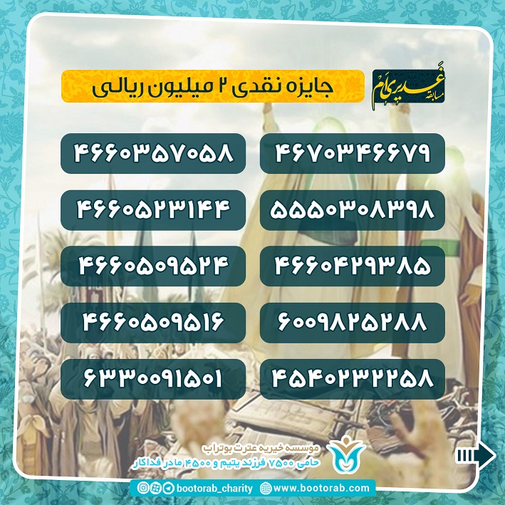 برندگان غدیری‌ام 8