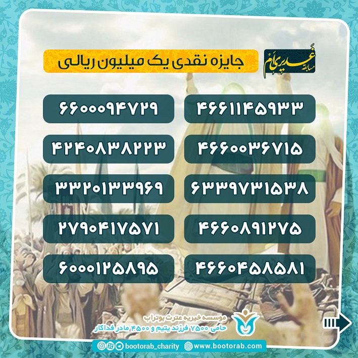 برندگان غدیری‌ام 11