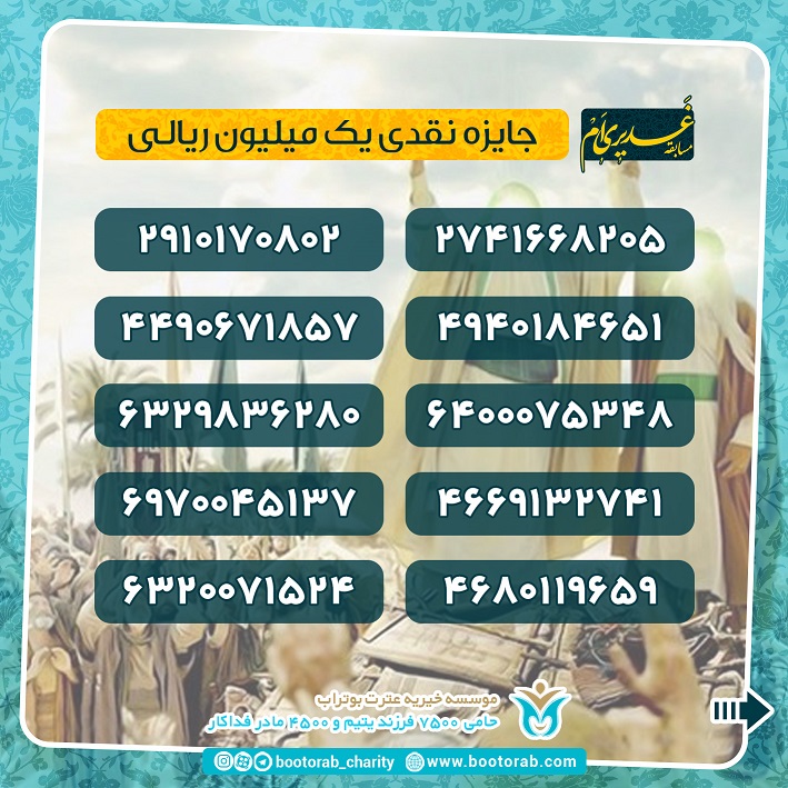 برندگان غدیری‌ام 13