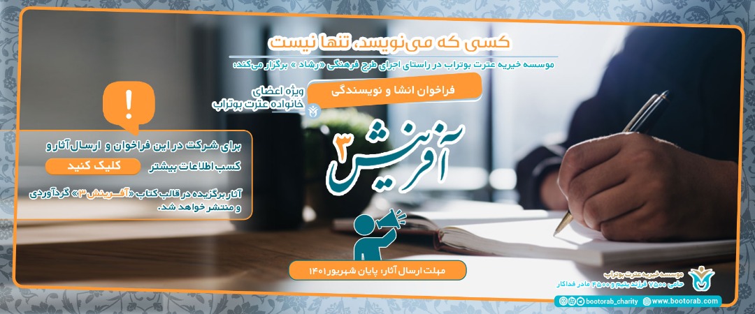 هدر آفرینش۳