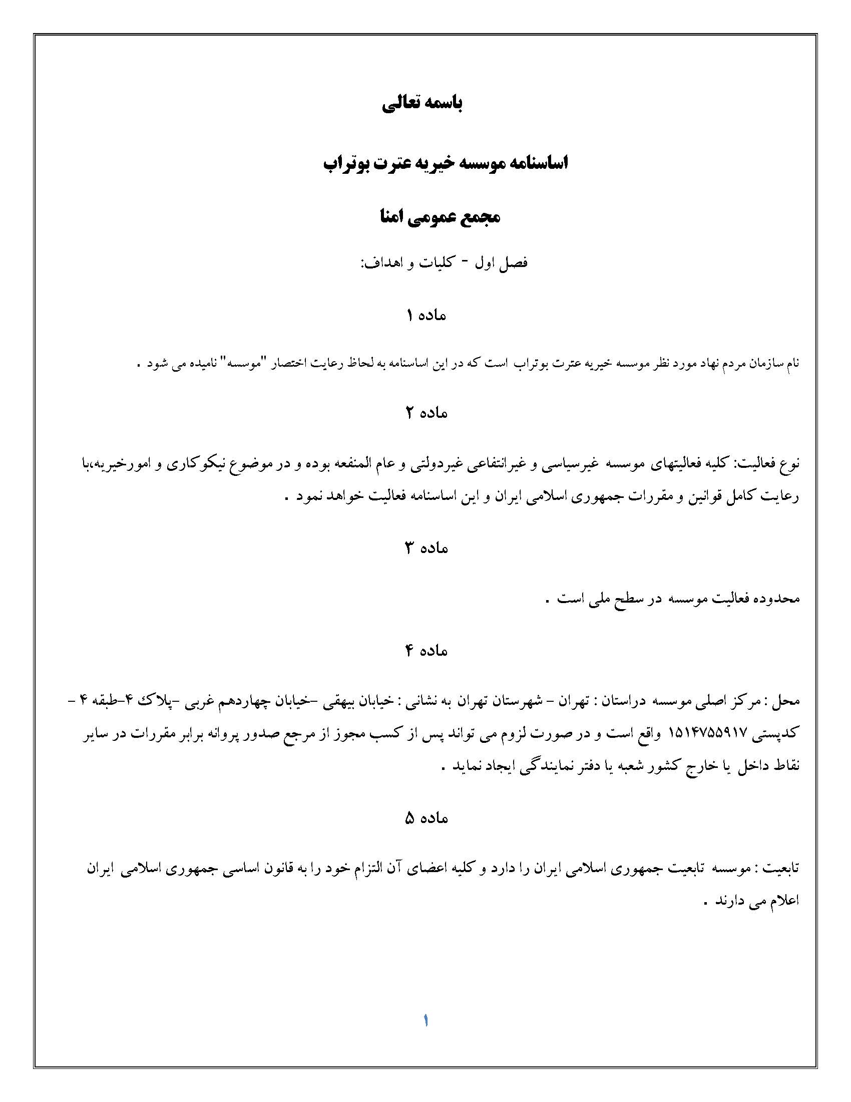 اساسنامه1401 1