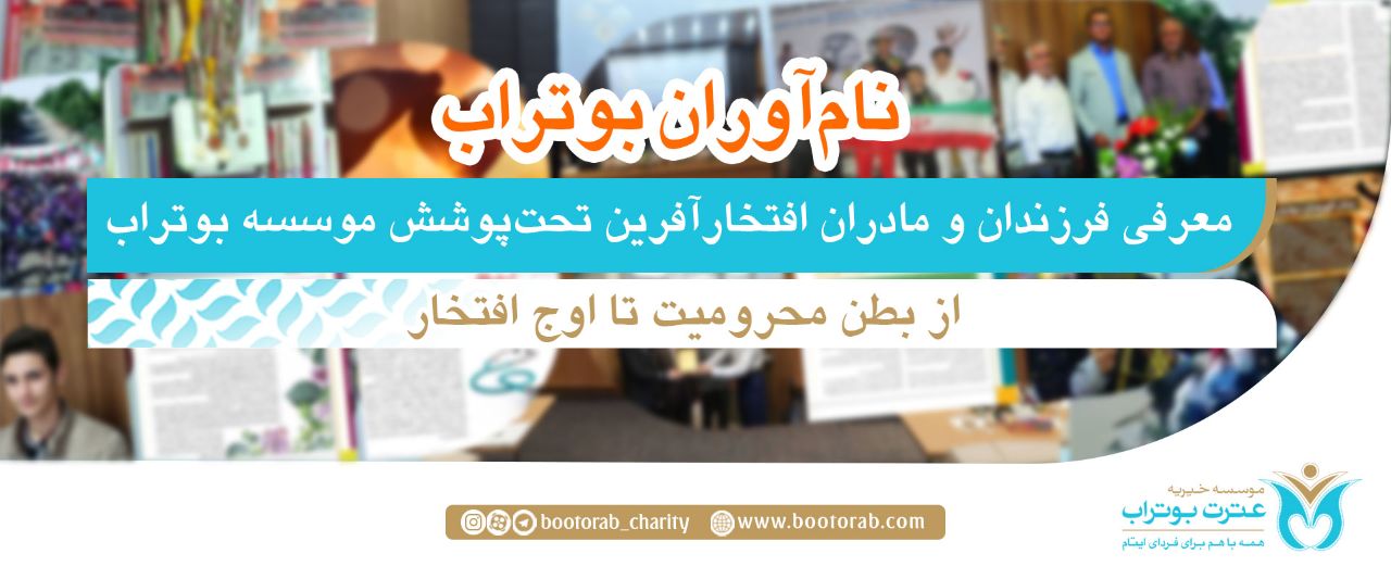 هدر نام آوران