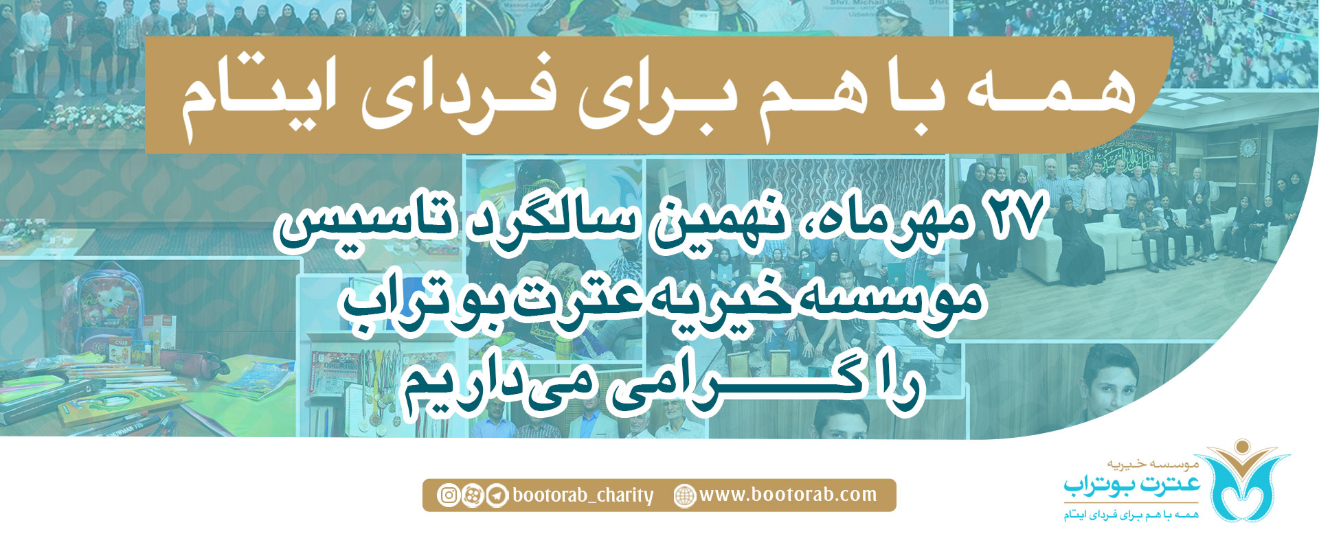 هدر نهمین سالگرد تاسیس