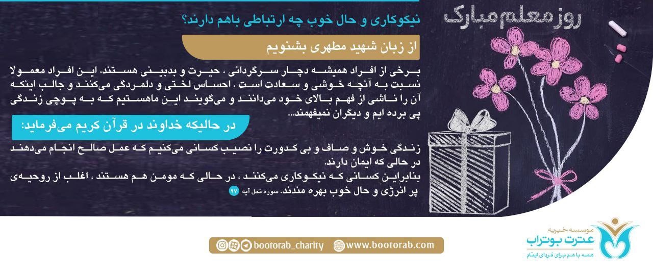 روز معلم