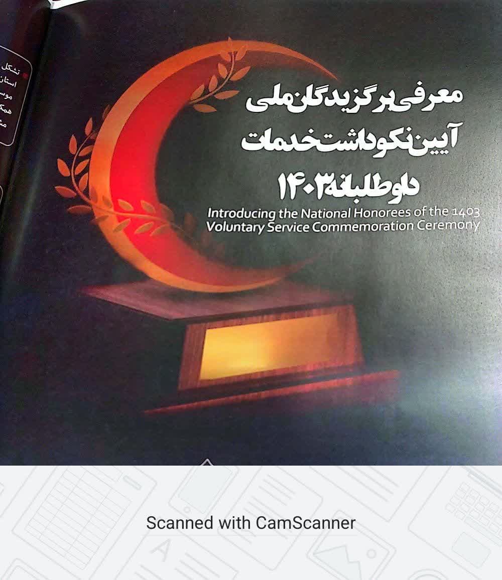 تقدیر از مدیرعامل بوتراب در آیین نکوداشت روز داوطلب