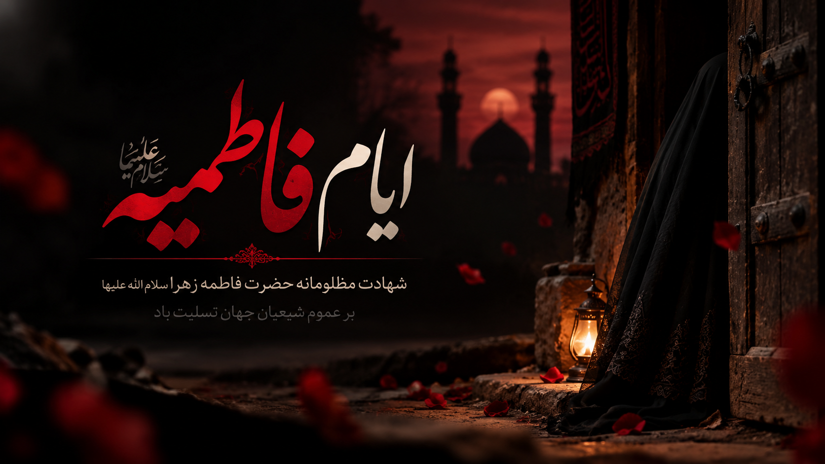 اسلایدر ایام فاطمیه