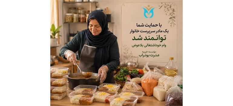 گامی برای توانمندسازی؛ از حمایت تا اشتغال