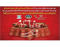 توزیع ۱۰۰ بسته پک یلدایی در شهرستان خوی