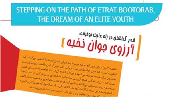 Stepping on the path of Etrat Bootorab, the dream of an elite youth