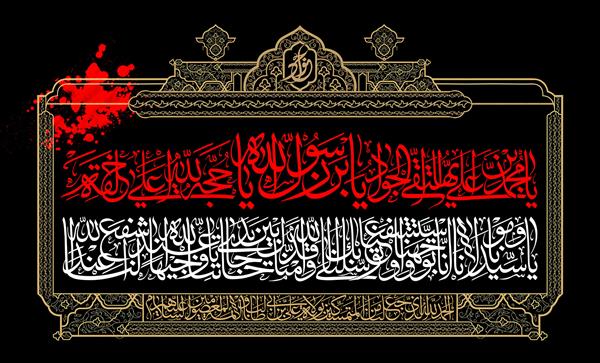 شهادت امام جواد(ع)