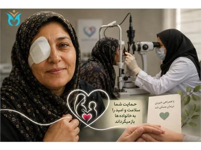 گامی برای سلامت و توانمندسازی خانواده‌های تحت حمایت