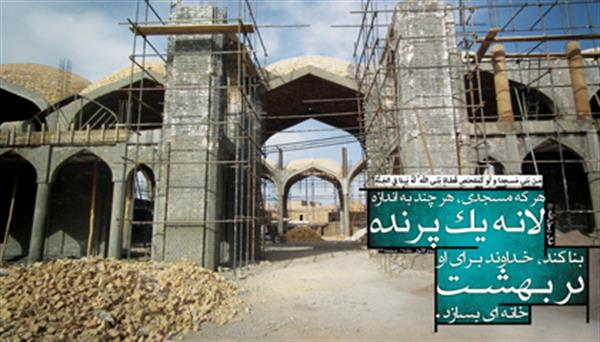ساخت ۳۲ مسجد توسط موسسه خیریه مسجدساز الزهرا در کهگیلویه و بویراحمد