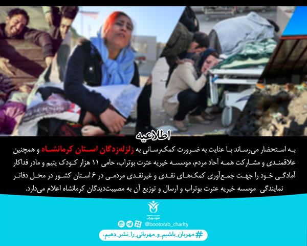 اطلاعیه زلزله