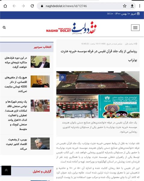 بازتاب خبری نمایشگاه 16