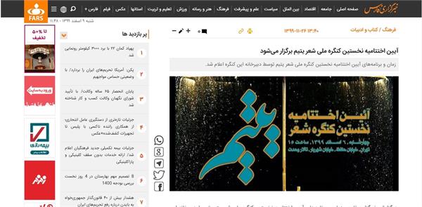 انعکاس خبری کنگره 7