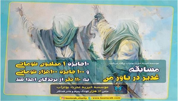 Cash prizes awarded to the winners of the 'Ghadir in My Belief' contest