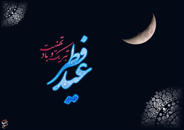 نگارخانه عید سعید فطر 12