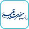خیریه حضرت رقیه