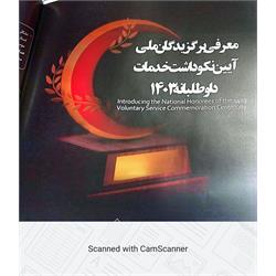 تقدیر از مدیرعامل بوتراب در آیین نکوداشت روز داوطلب