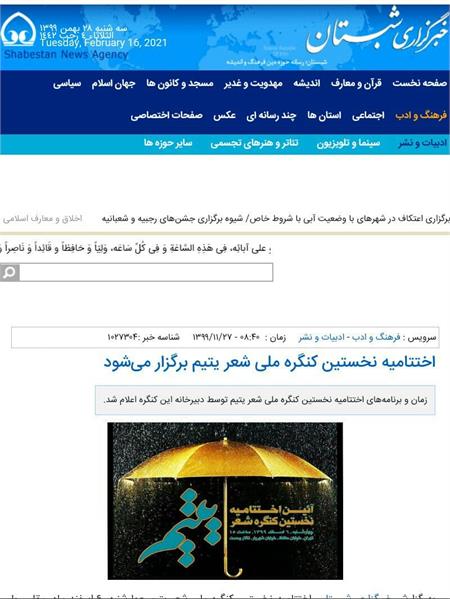 انعکاس خبری کنگره 6