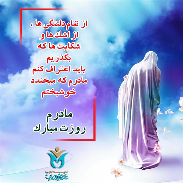 عکس نوشته های روز مادر 1