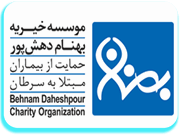 موسسه خیریه بهنام دهش پور